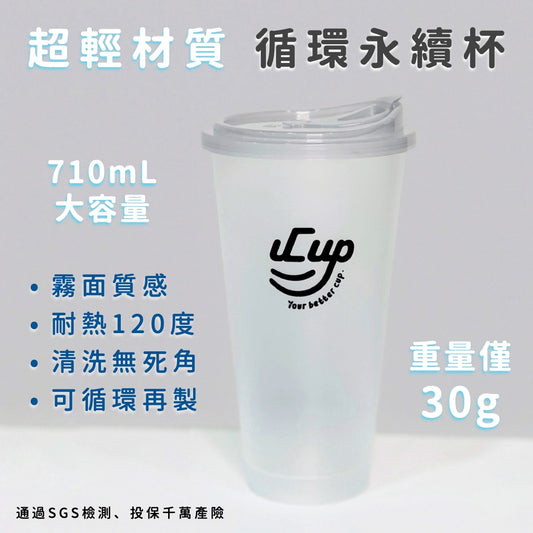 uCup 霧面隨行杯